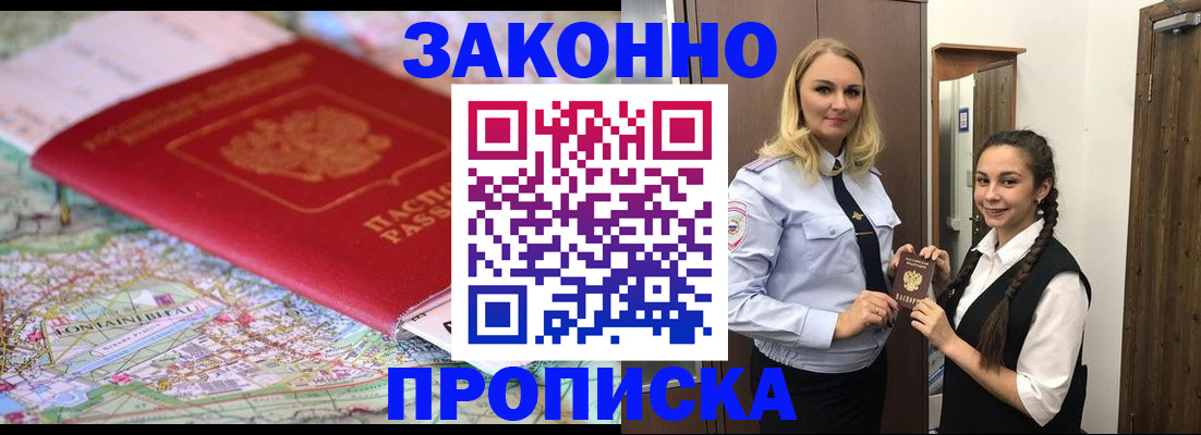 временная регистрация недорого в Старом Осколе