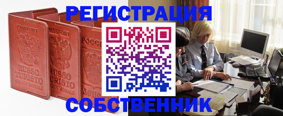 прописка штамп в Старом Осколе