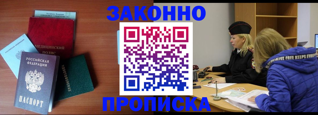 прописка для работы в Старом Осколе