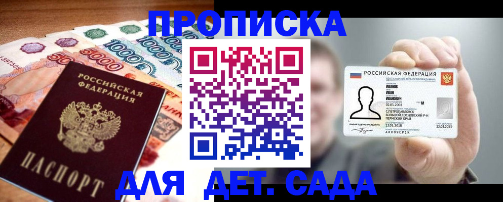прописка для военкомата в Старом Осколе