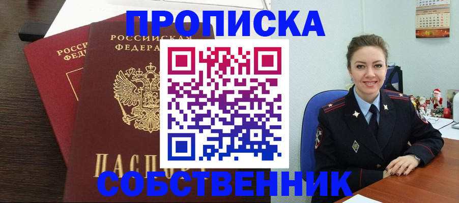 временная регистрация надежно в Старом Осколе