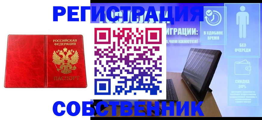 купить прописку в Старом Осколе