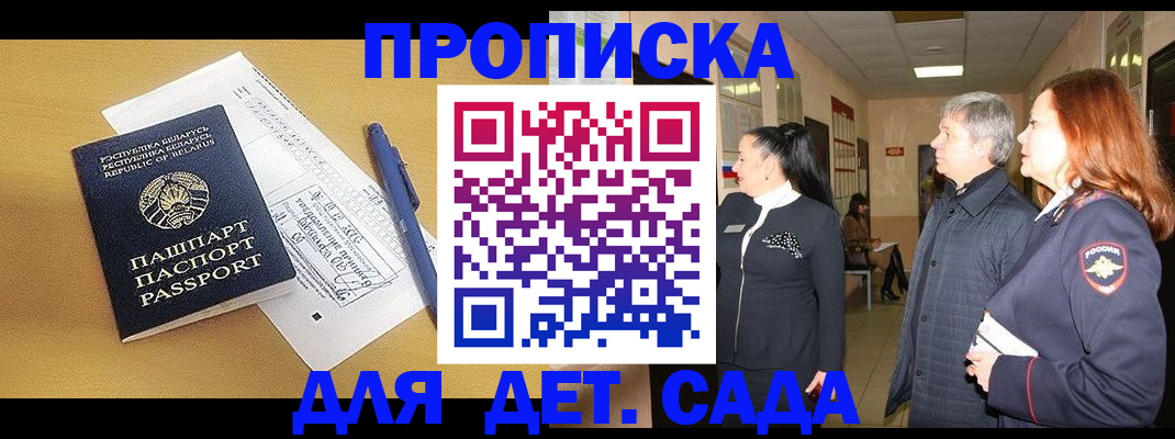 регистрация для дет. сада в Старом Осколе